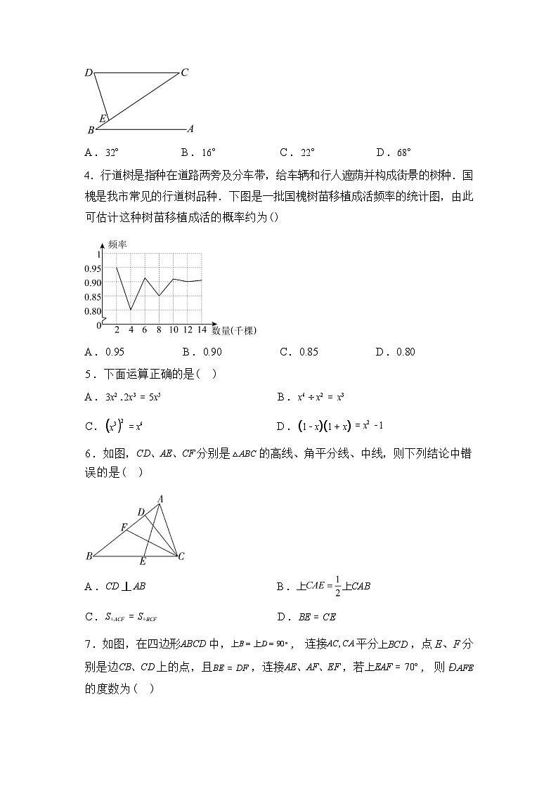 2024-2025学年陕西省咸阳市渭城区七年级下学期期末考试数学检测试卷第2页