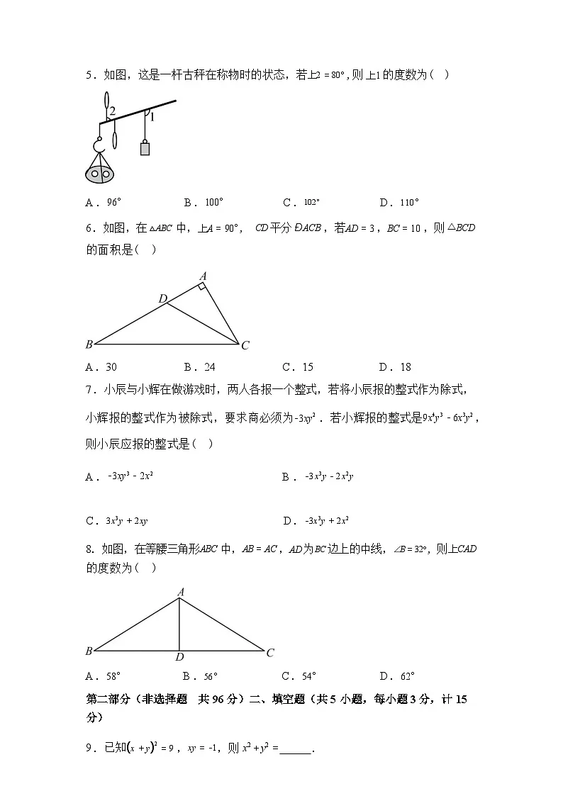 2024-2025学年陕西省咸阳市兴平市下学期七年级数学期末试卷第2页