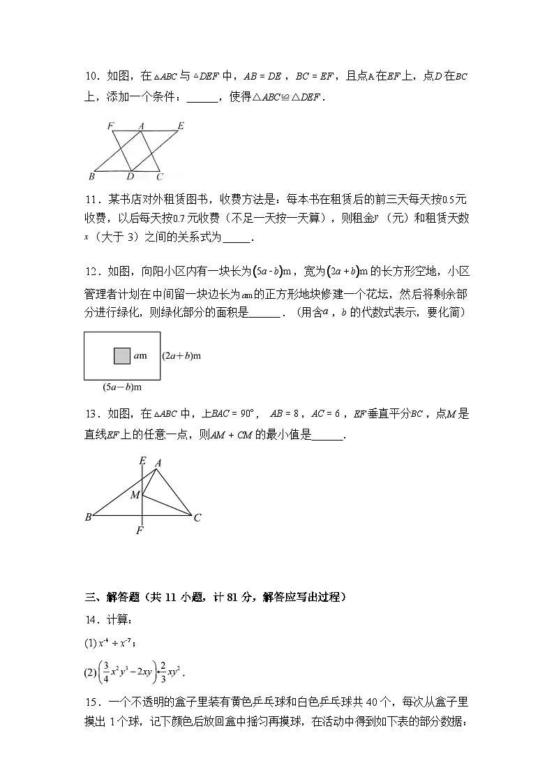 2024-2025学年陕西省咸阳市兴平市下学期七年级数学期末试卷第3页