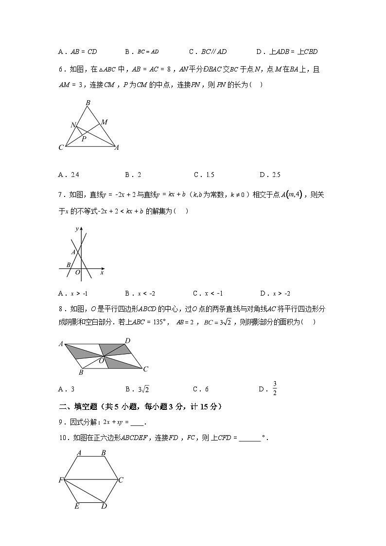 2024-2025学年陕西省咸阳市永寿县八年级下学期期末质量监测数学检测试卷第2页