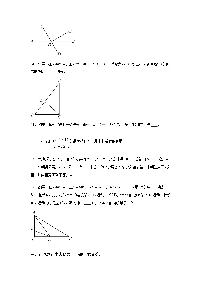 2024-2025学年上海市华东师大二附中七年级下学期期中数学检测试卷第3页