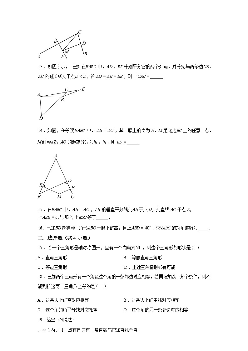 2024-2025学年上海外国语大学附校东校七年级下学期5月月考数学检测试卷第3页