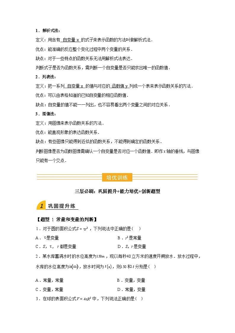 2024-2025学年暑假作业07函数的基础[4个知识点+8个题型+创新题型]-八年级数学暑假提升第2页