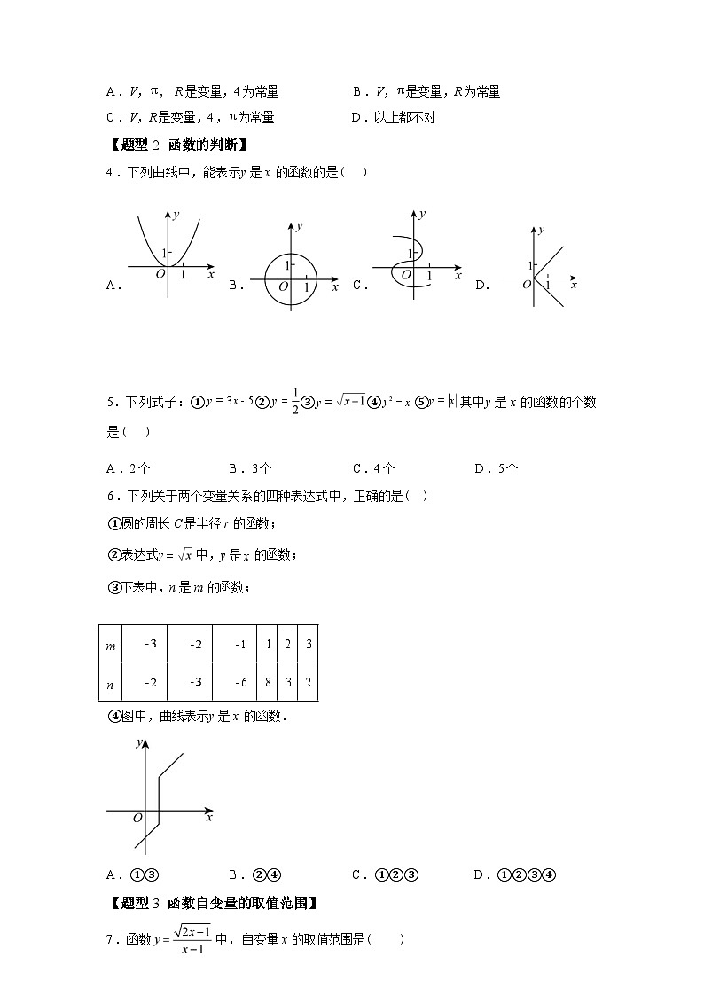 2024-2025学年暑假作业07函数的基础[4个知识点+8个题型+创新题型]-八年级数学暑假提升第3页