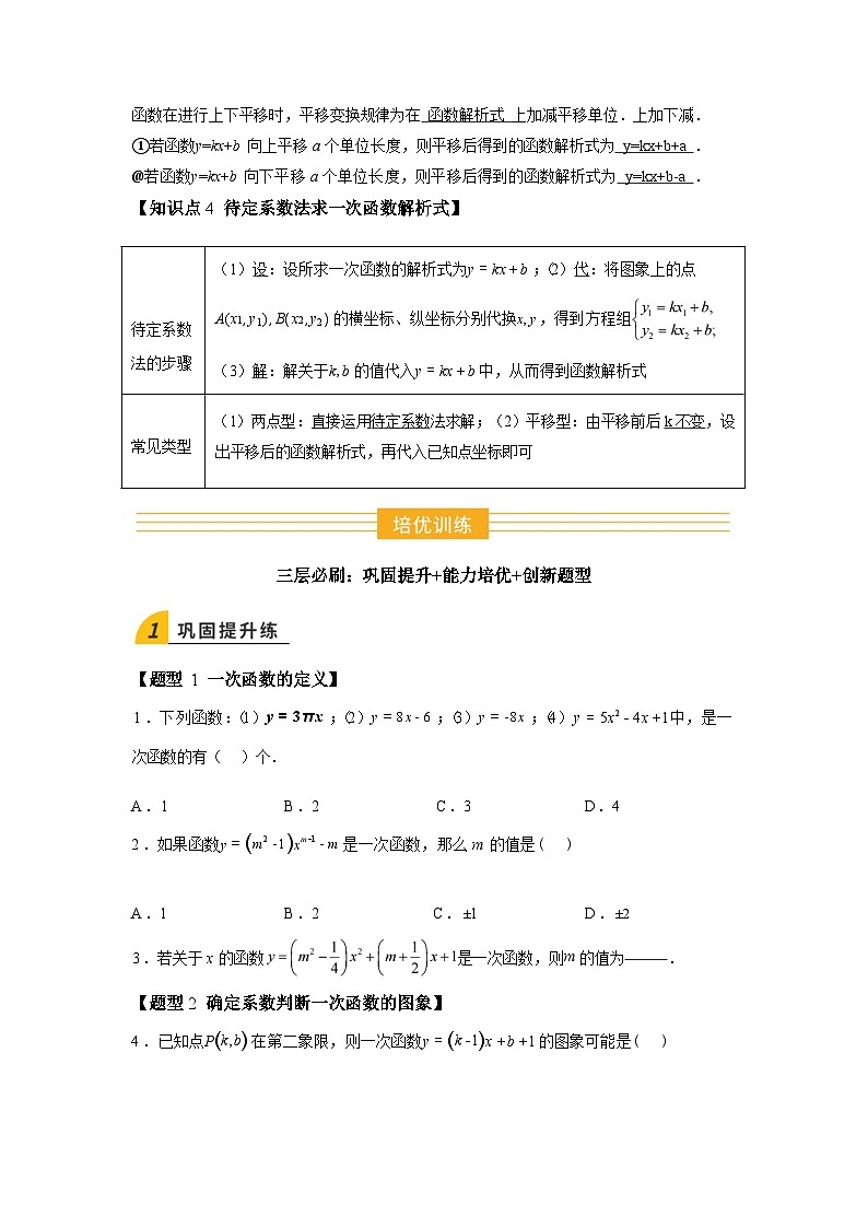 2024-2025学年暑假作业08一次函数的图象与性质[4个知识点+11个题型+创新题型]-八年级数学暑假提升第3页