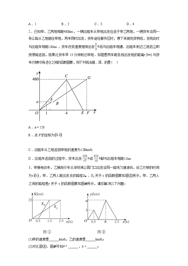 2024-2025学年暑假作业10一次函数的应用与综合[1个知识点+6个题型+创新题型]-八年级数学暑假提升第3页