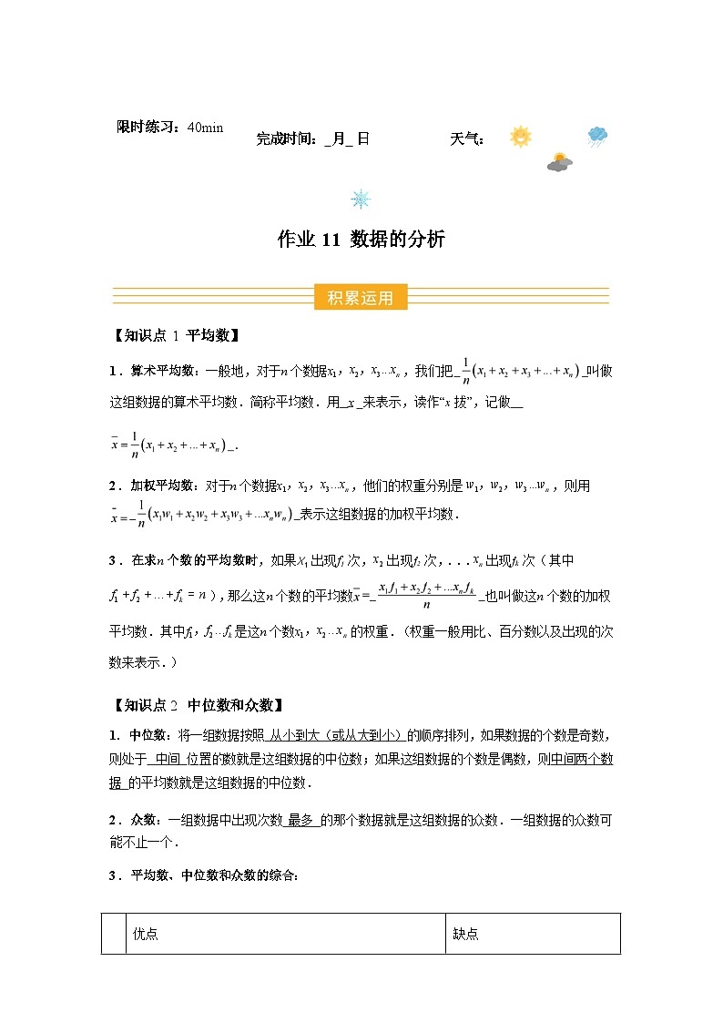 2024-2025学年暑假作业11数据的分析[3个知识点+7个题型]-八年级数学暑假提升第1页