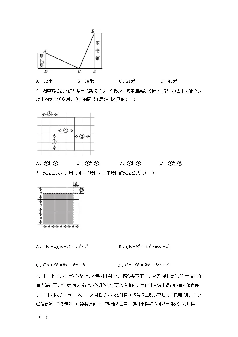 2024-2025学年四川省巴中市下学期七年级数学期末试卷[北师大版]第2页