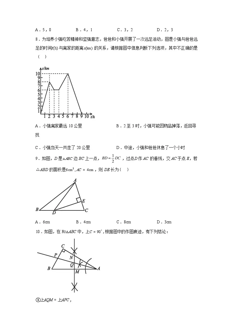 2024-2025学年四川省巴中市下学期七年级数学期末试卷[北师大版]第3页