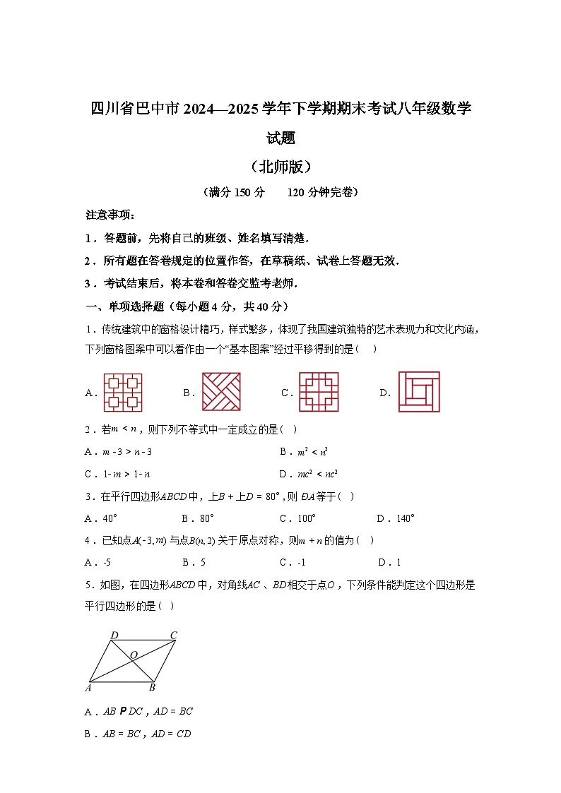 2024-2025学年四川省巴中市下学期期末考试八年级数学检测试卷第1页