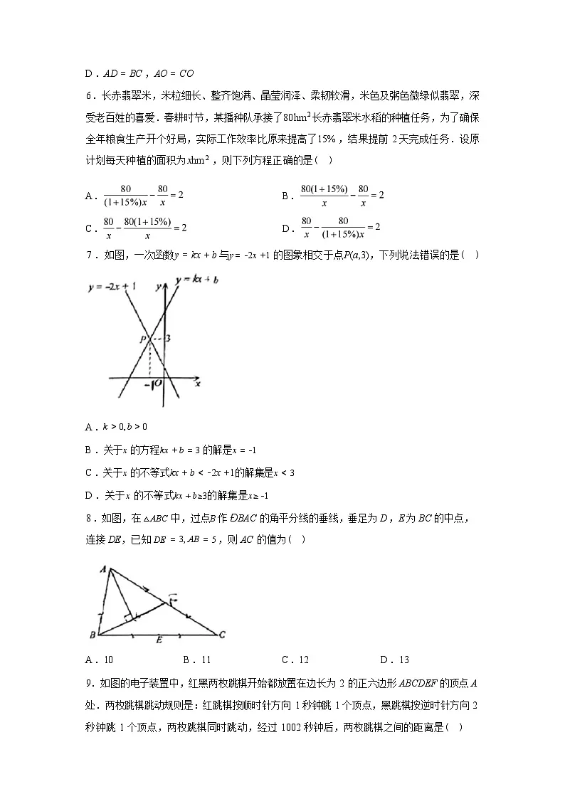 2024-2025学年四川省巴中市下学期期末考试八年级数学检测试卷第3页