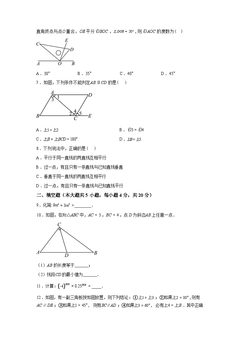 2024-2025学年四川省成都市第七中学初中学校七年级下学期3月月考数学检测试卷第2页
