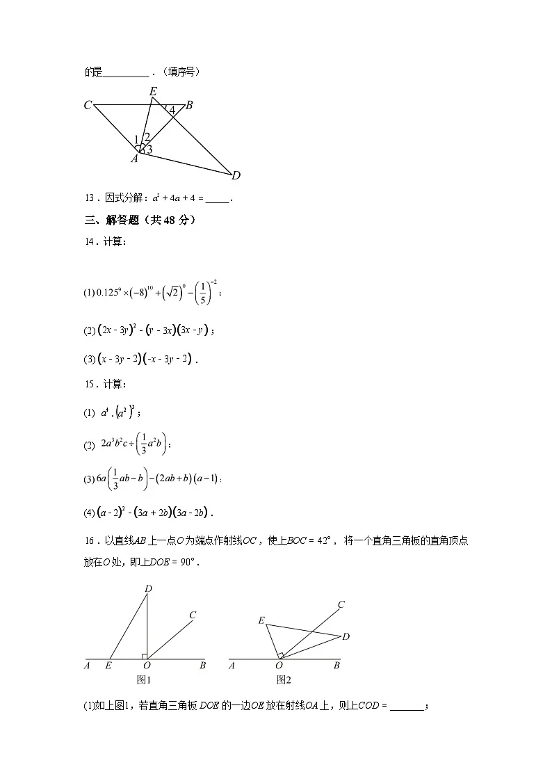 2024-2025学年四川省成都市第七中学初中学校七年级下学期3月月考数学检测试卷第3页