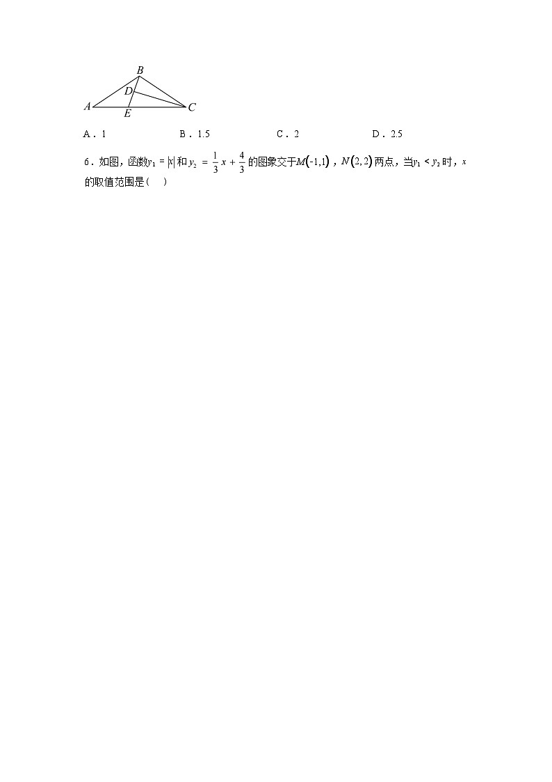 2024-2025学年四川省成都市锦江区盐道街中学八年级下学期期中数学检测试卷第2页