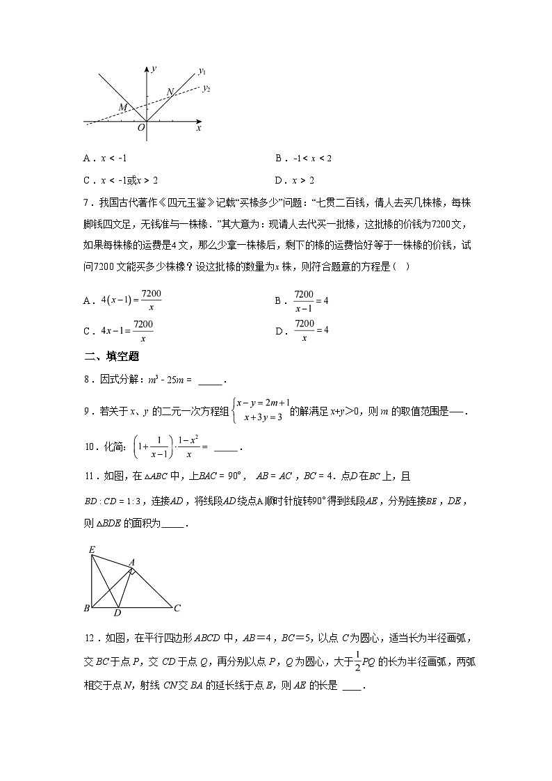 2024-2025学年四川省成都市锦江区盐道街中学八年级下学期期中数学检测试卷第3页