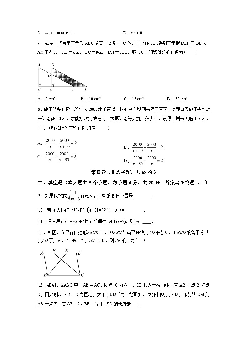 2024-2025学年四川省成都市实验外国语学校八年级下学期期末考试数学检测试卷第3页