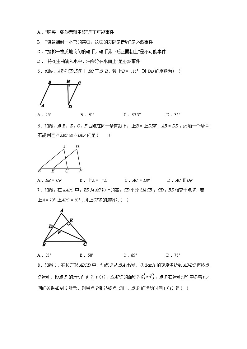 2024-2025学年四川省成都市天府新区七年级下学期期末数学检测试卷第3页