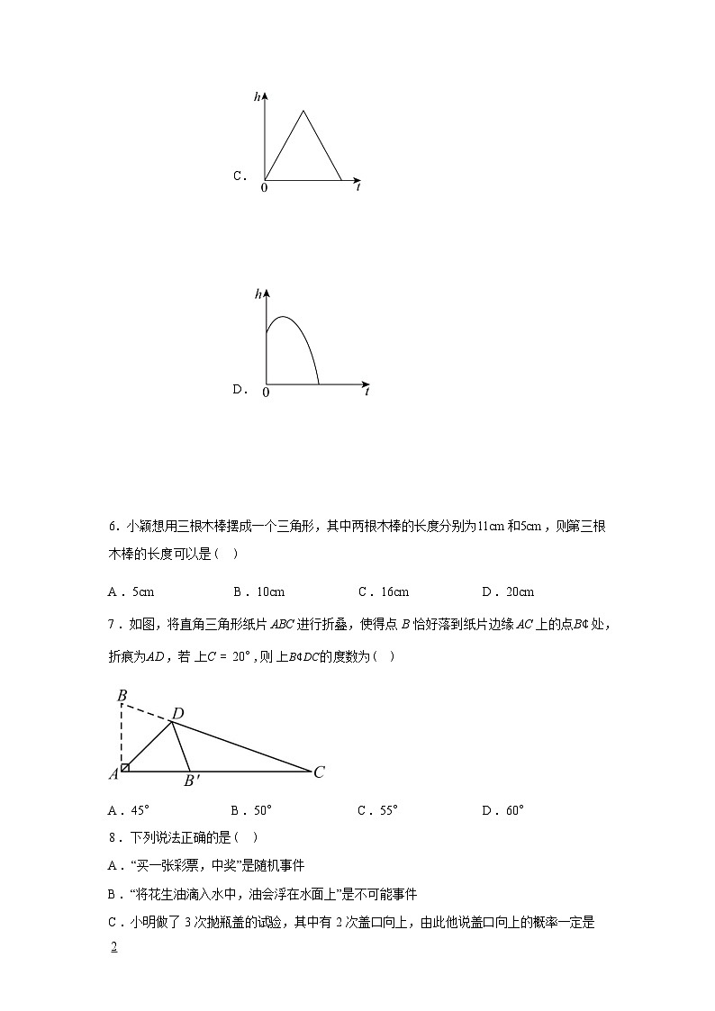 2024-2025学年四川省成都市武侯区七年级下学期6月期末数学检测试卷第3页