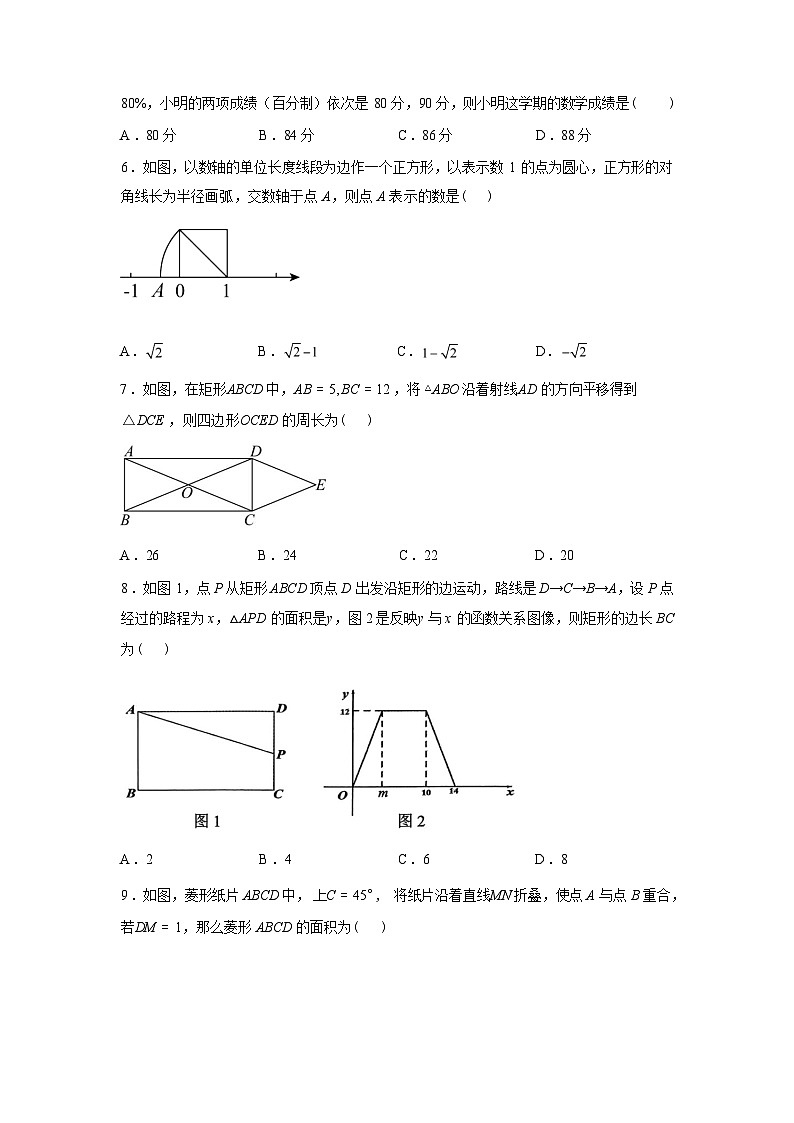 2024-2025学年四川省广元市下学期八年级数学期末试卷第3页