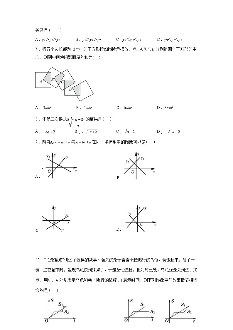 2024-2025学年四川省凉山州八年级下学期期末考试数学检测试卷第2页