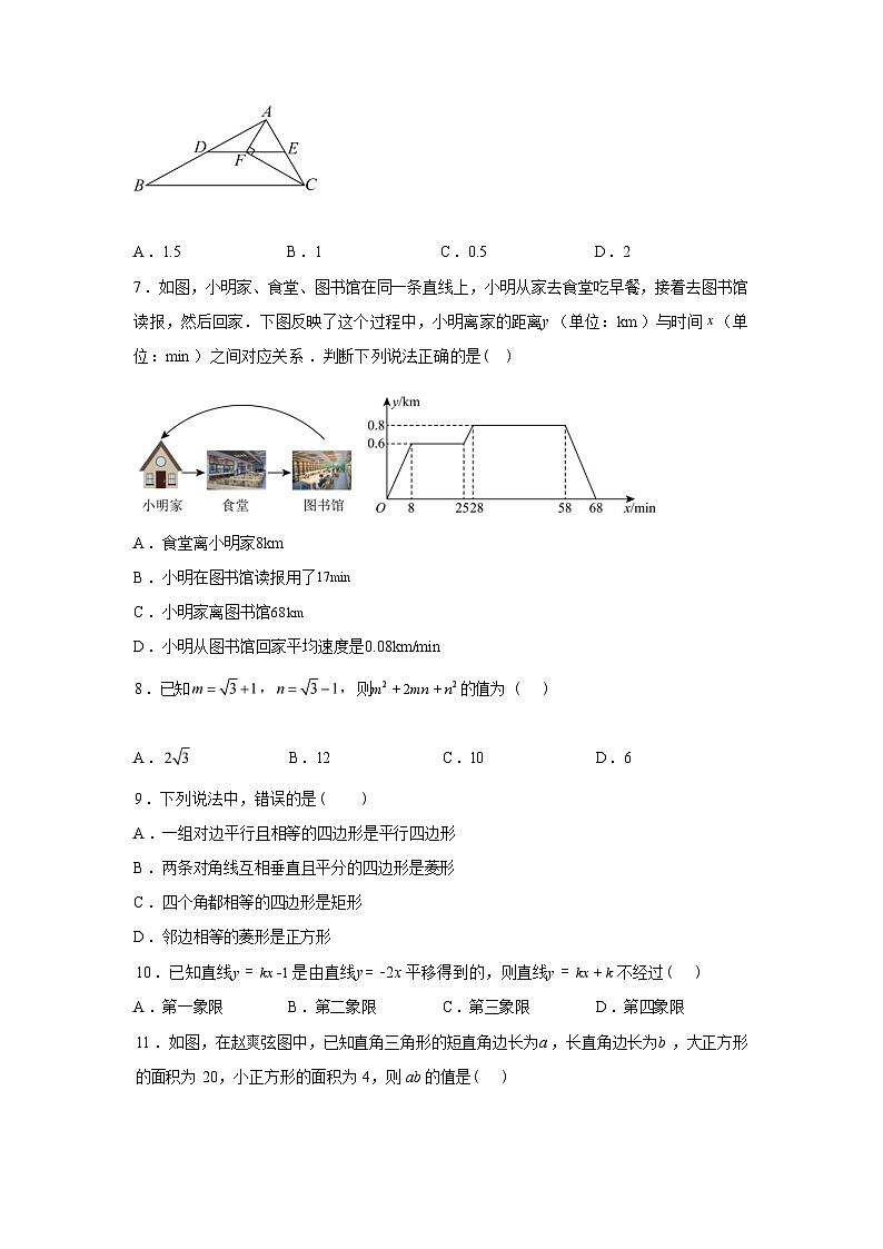 2024-2025学年四川省泸州市龙马潭区泸化中学八年级下学期6月期末考试数学检测试卷第3页
