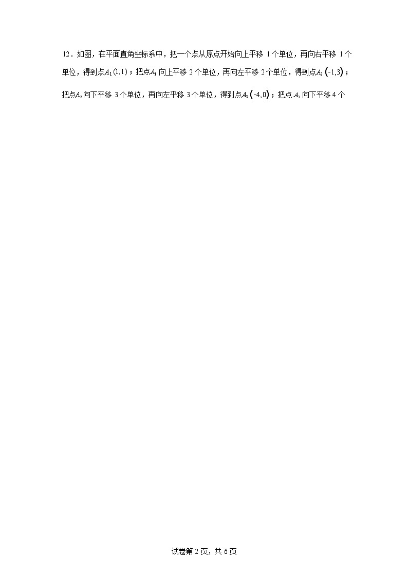 2024-2025学年四川省泸州市龙马潭区泸化中学七年级下学期6月期末考试数学检测试卷第3页