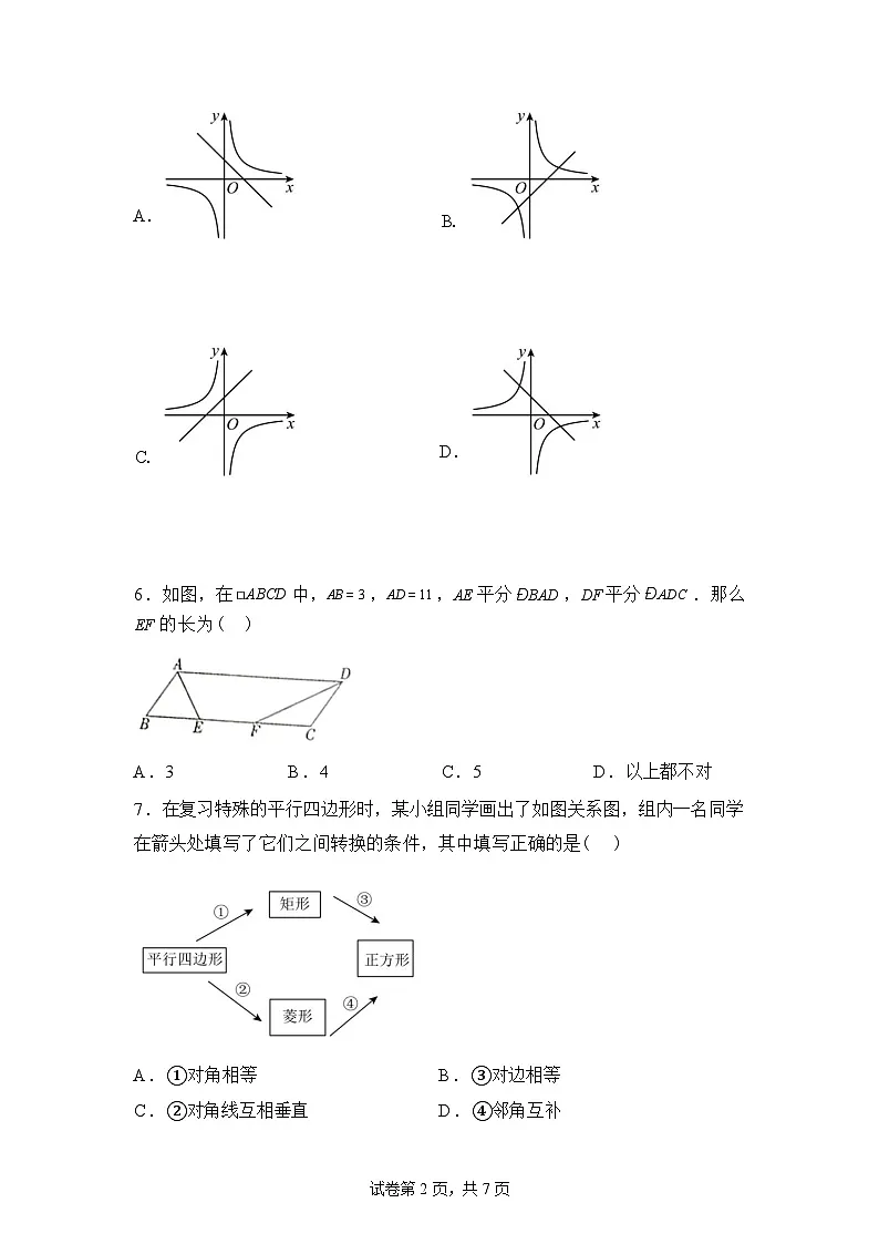 2024-2025学年四川省内江市八年级下学期下学期期末考试数学检测试卷第3页