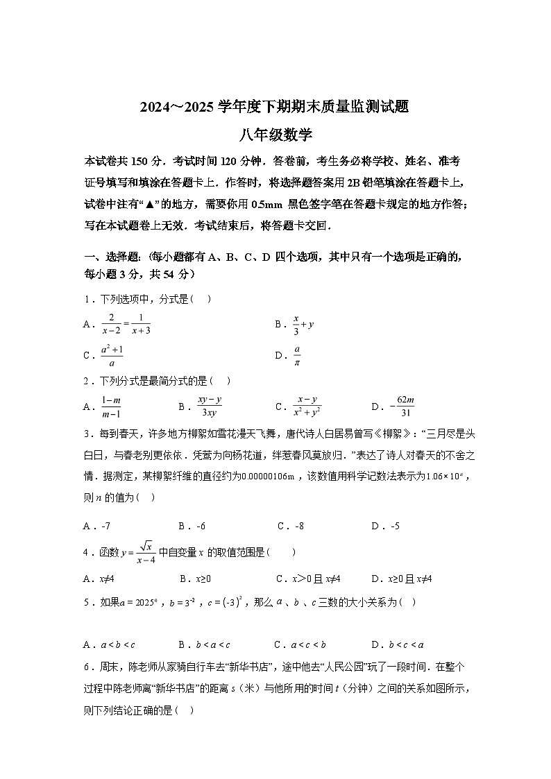 2024-2025学年四川省遂宁市射洪市八年级下学期期末检测数学检测试卷第1页