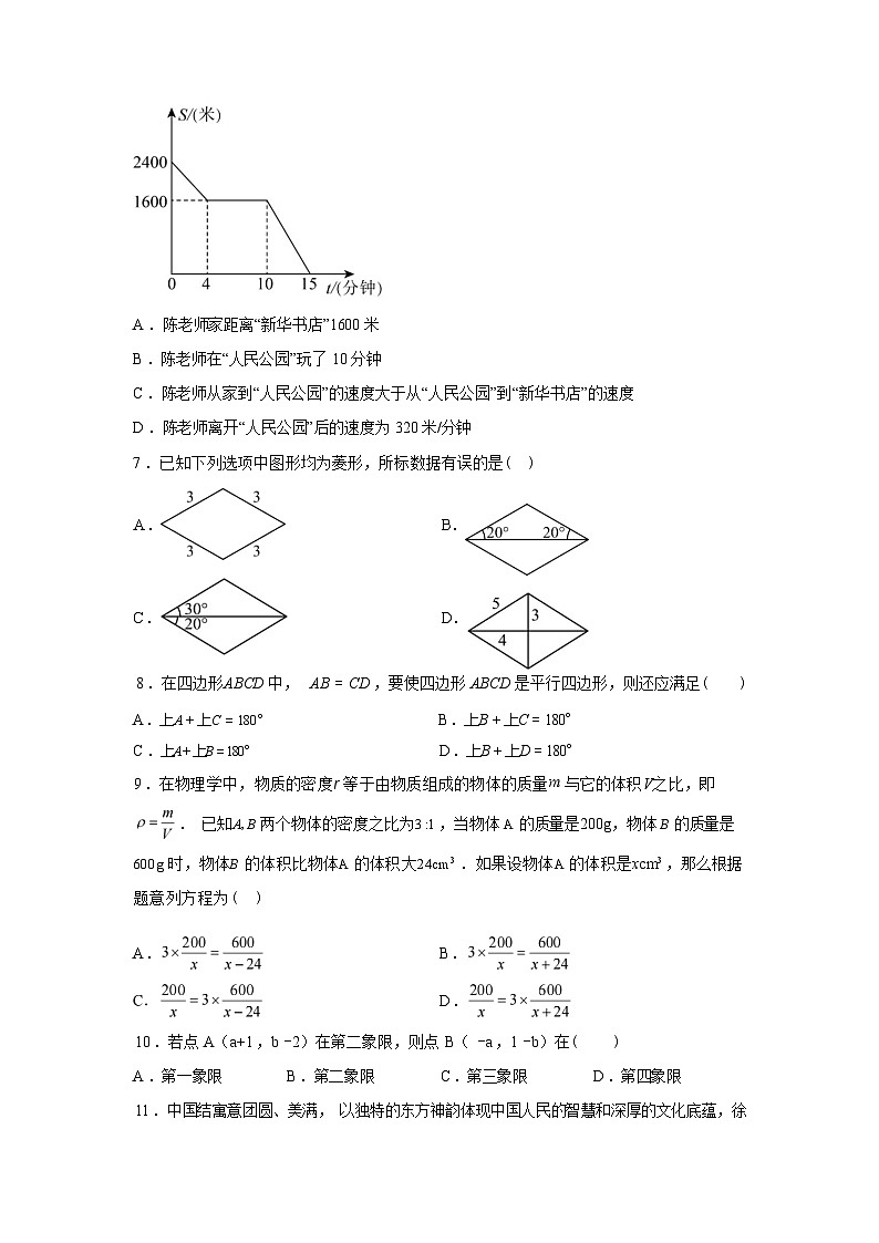 2024-2025学年四川省遂宁市射洪市八年级下学期期末检测数学检测试卷第2页