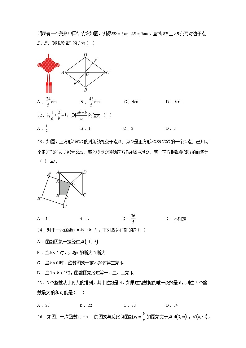 2024-2025学年四川省遂宁市射洪市八年级下学期期末检测数学检测试卷第3页