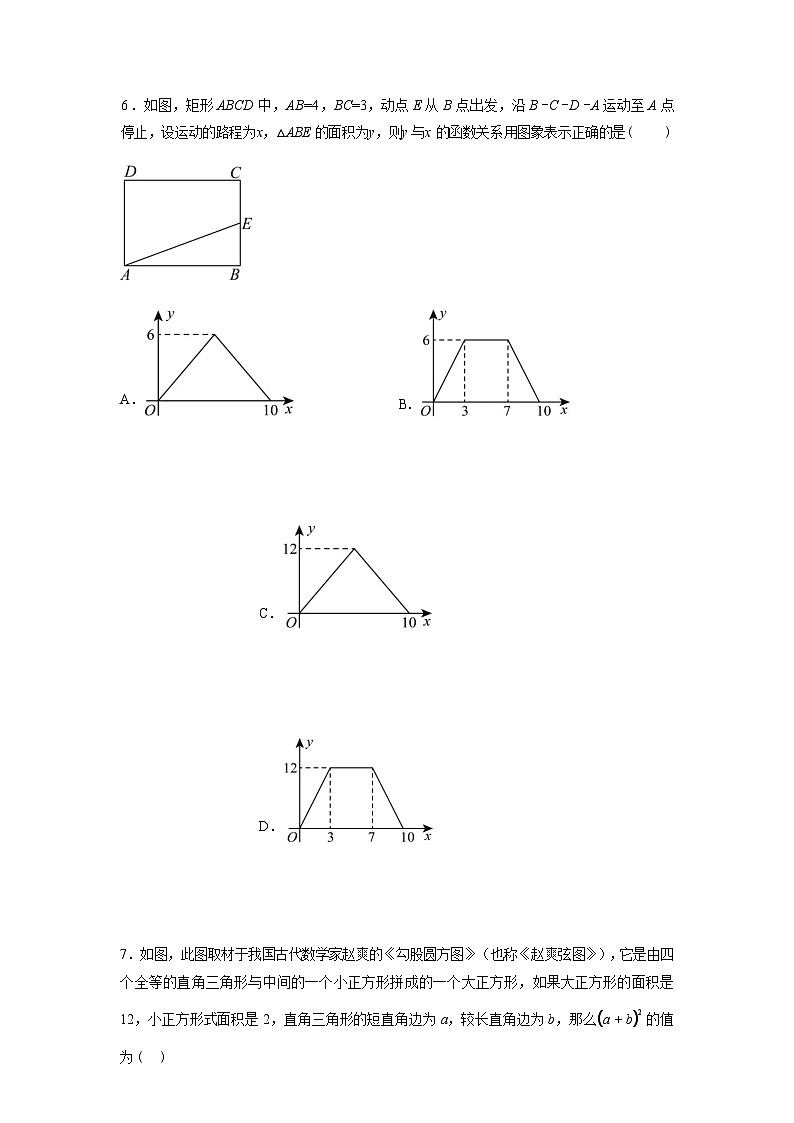 2024-2025学年四川省自贡市八年级下学期7月期末数学检测试卷第2页