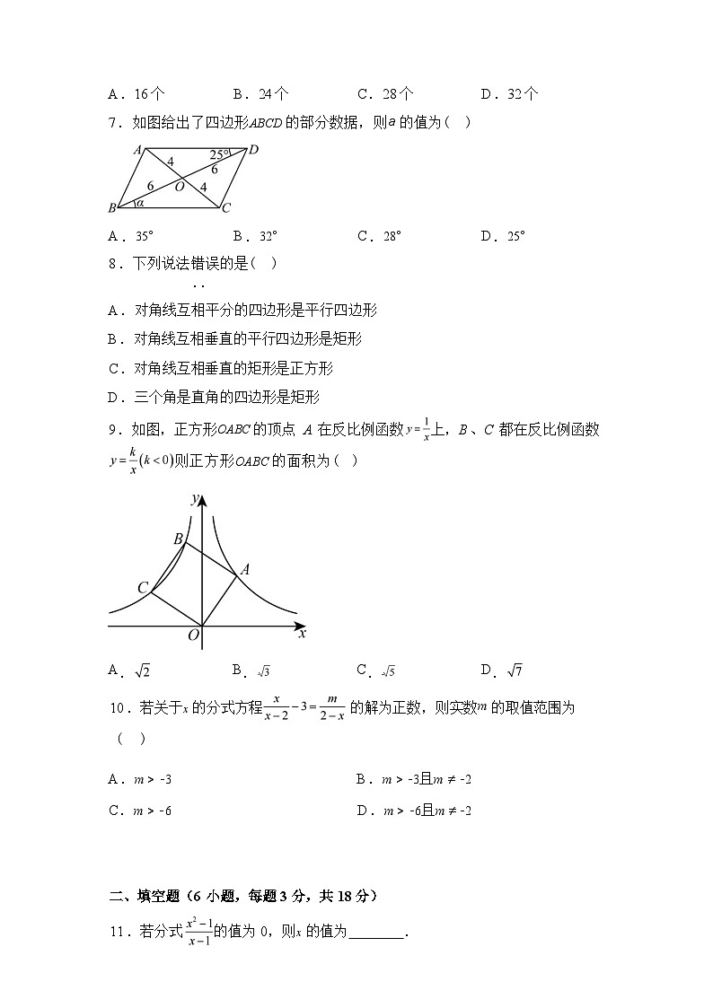 2024-2025学年苏科版八年级下册数学期末全真模拟试卷[A)第2页