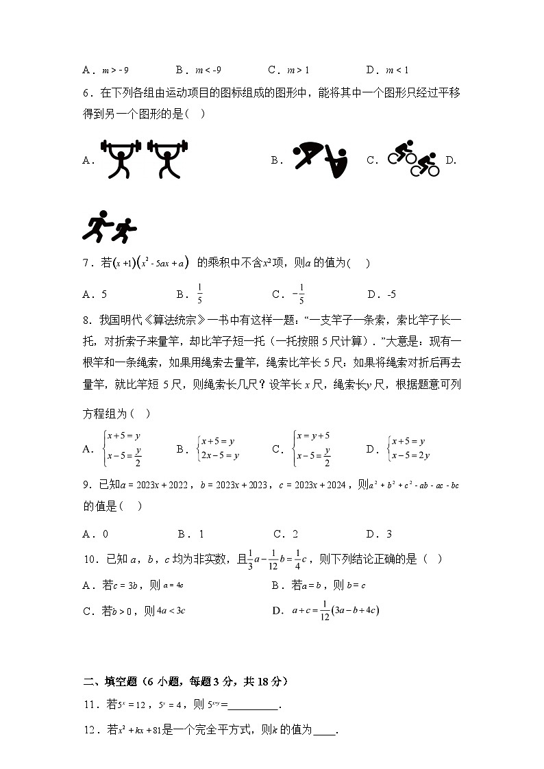 2024-2025学年苏科版七年级下学期数学期末提分训练[一]第3页