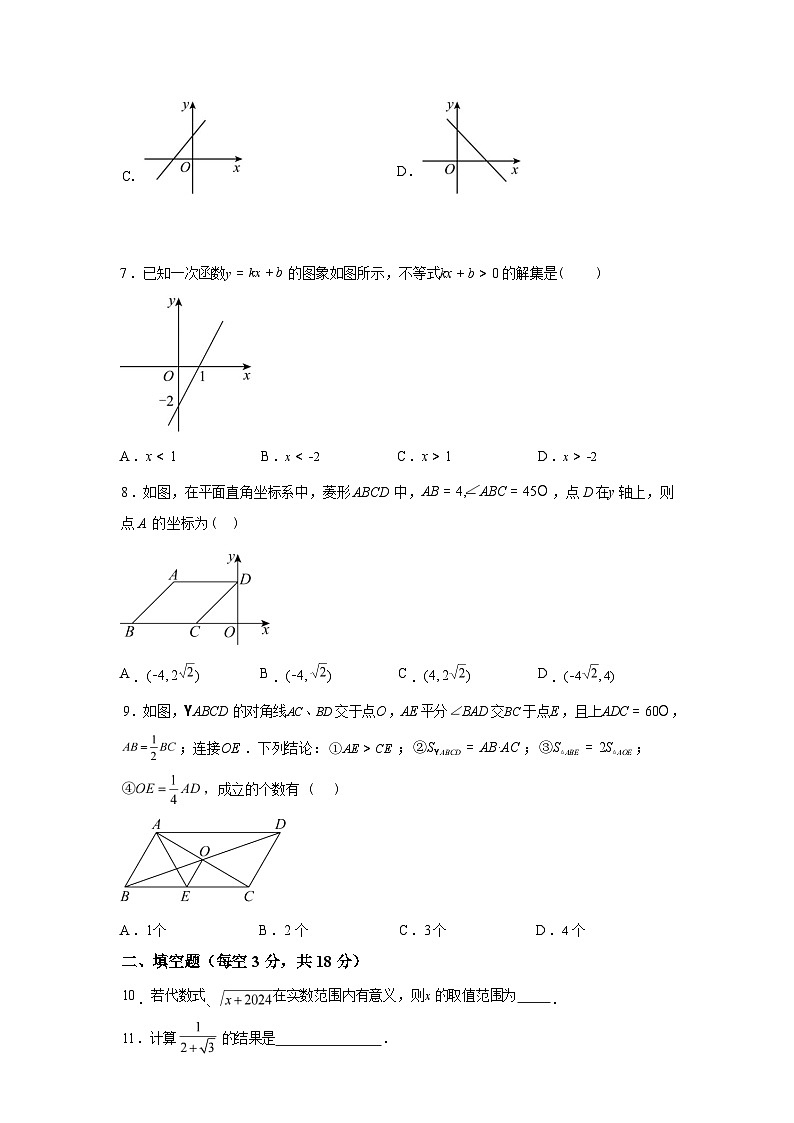 2024-2025学年新疆和田地区和田市下学期期末考试八年级数学检测试卷第3页