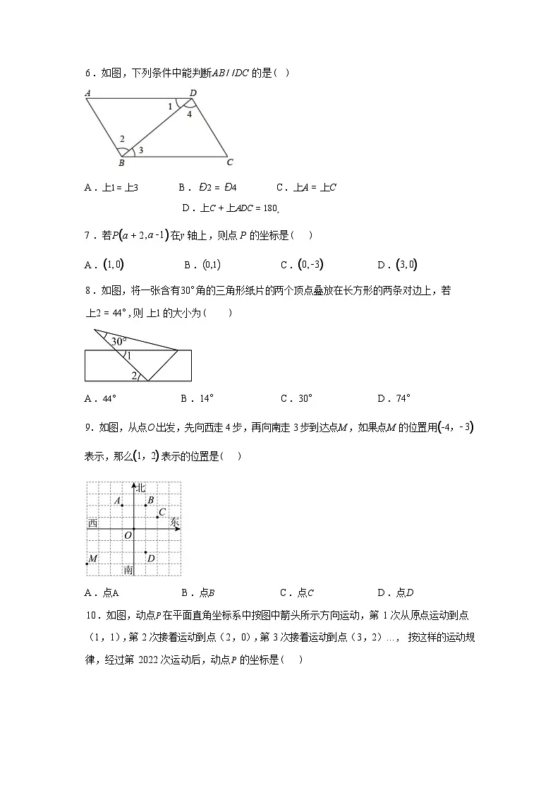 2024-2025学年新疆和田地区七年级下学期期中考试数学检测试卷第3页