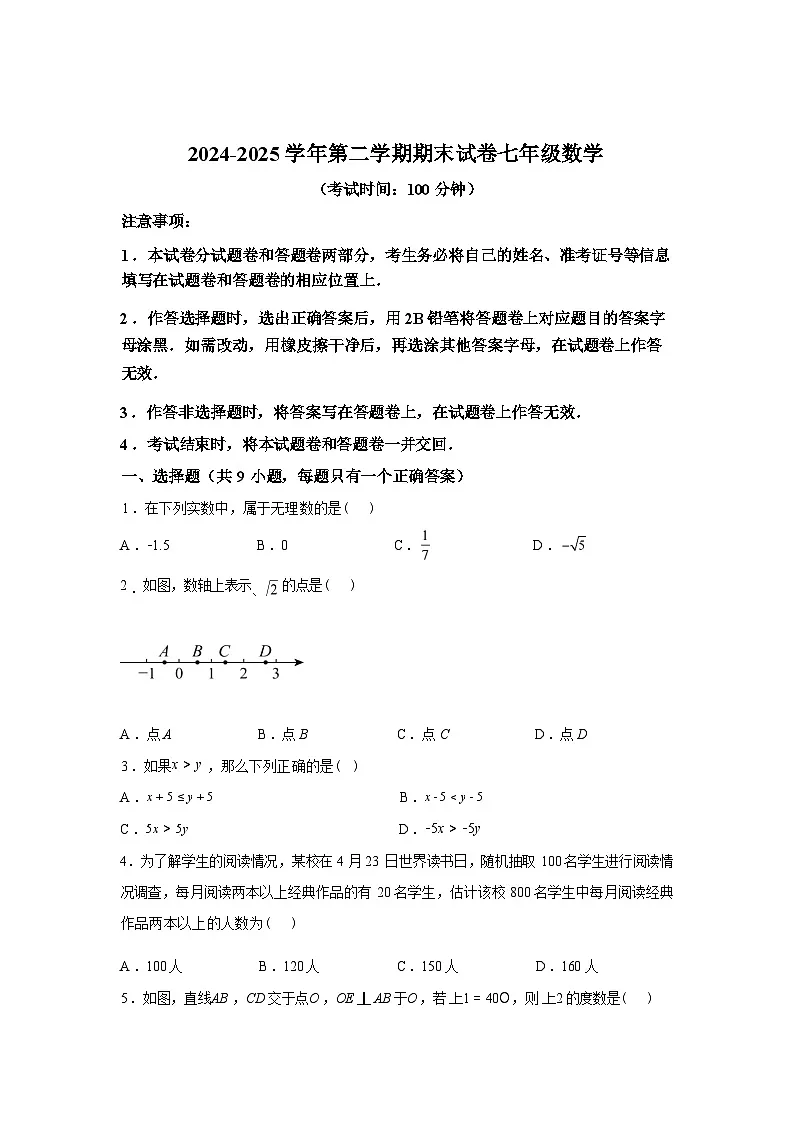 2024-2025学年新疆建设兵团第一师下学期七年级数学期末试卷第1页