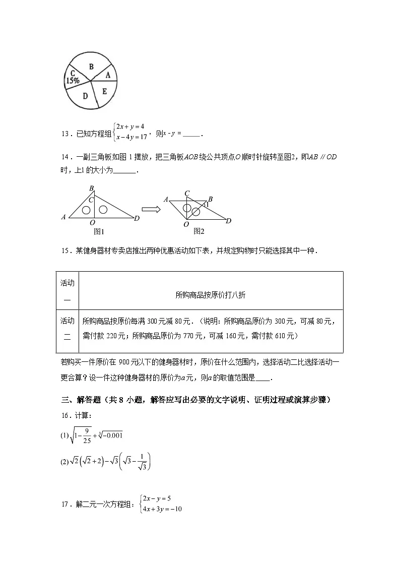 2024-2025学年新疆建设兵团第一师下学期七年级数学期末试卷第3页