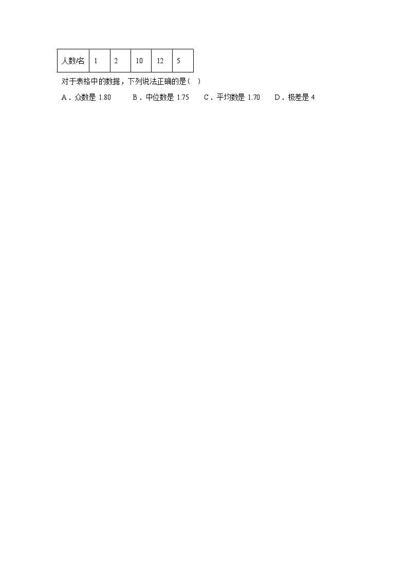 2024-2025学年新疆维吾尔自治区阿克苏地区八年级下学期期末数学检测试卷第2页