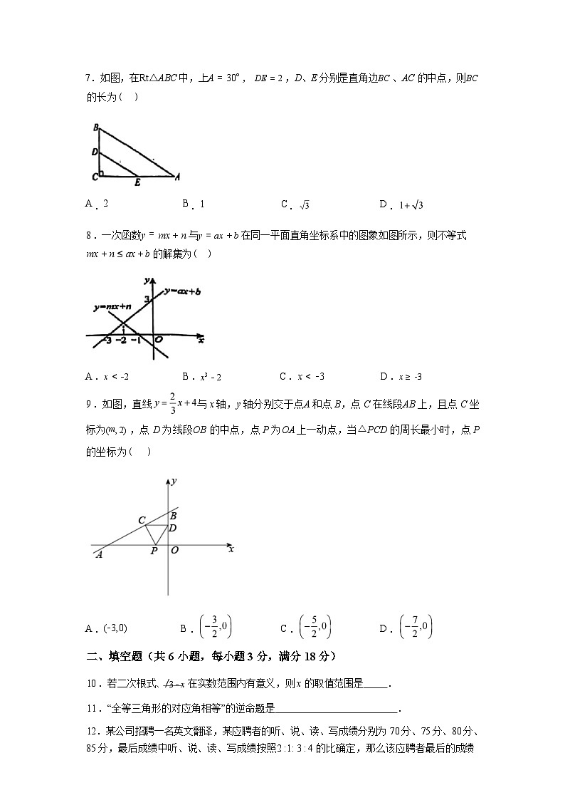 2024-2025学年新疆维吾尔自治区阿克苏地区八年级下学期期末数学检测试卷第3页