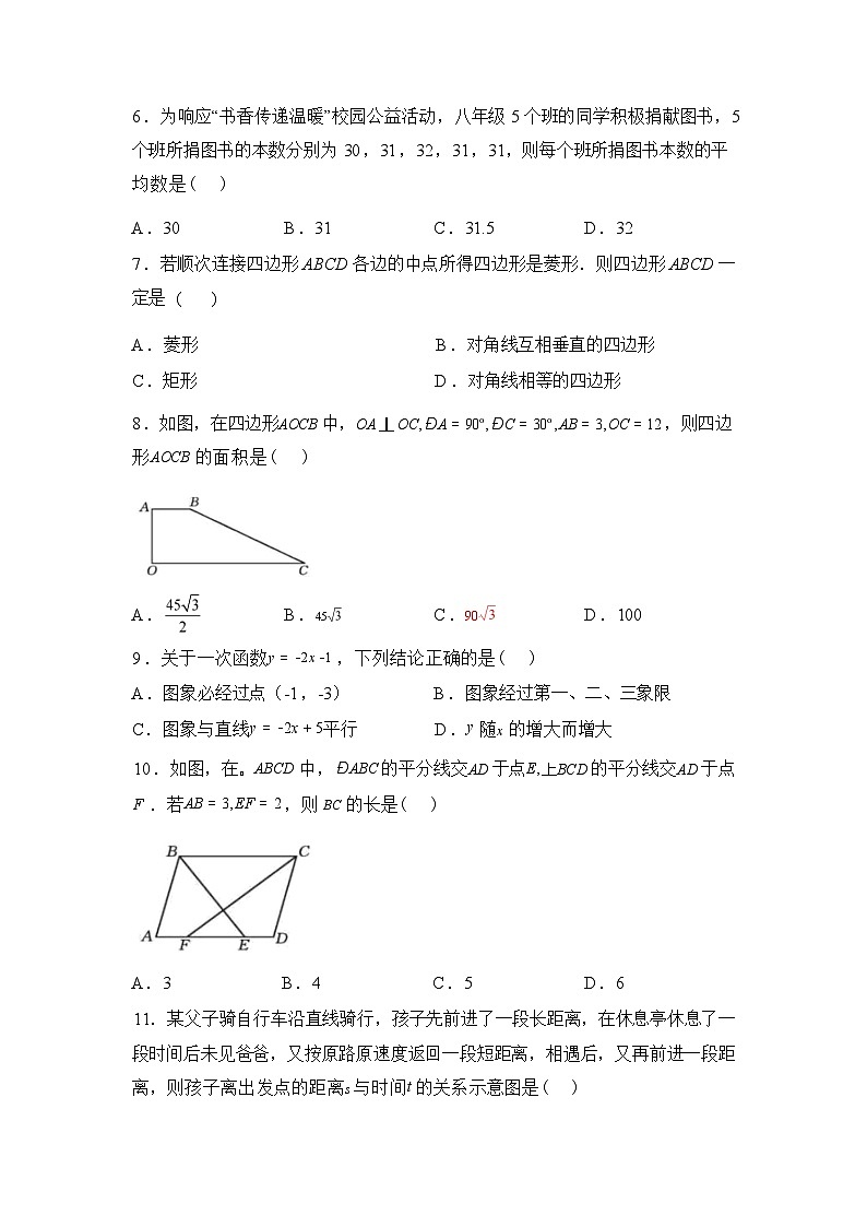 2024-2025学年云南省楚雄彝族自治州八年级下学期7月期末数学检测试卷第3页