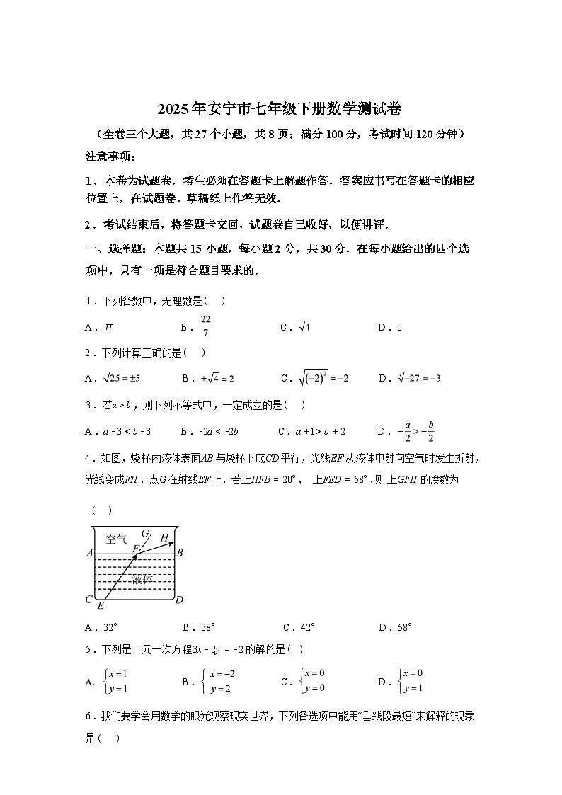 2024-2025学年云南省昆明市安宁市七年级下学期7月期末数学检测试卷第1页
