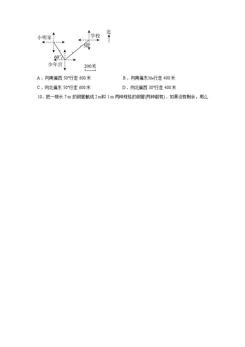 2024-2025学年云南省昆明市安宁市七年级下学期7月期末数学检测试卷第3页