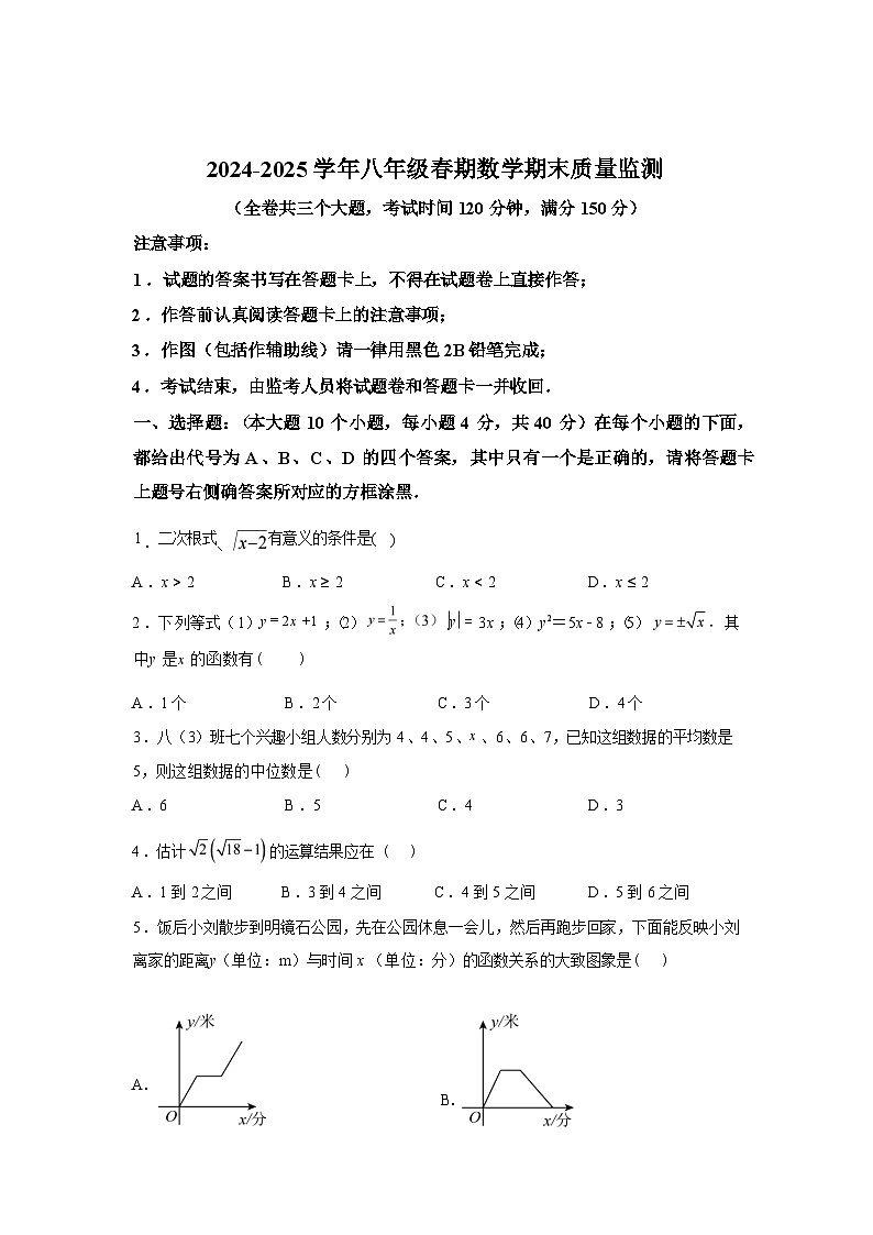 2024-2025学年重庆市璧山区三校联考八年级下学期7月期末数学检测试卷第1页