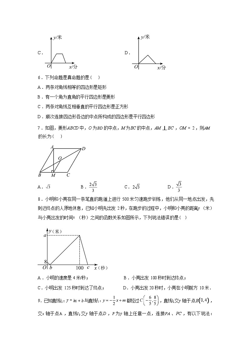 2024-2025学年重庆市璧山区三校联考八年级下学期7月期末数学检测试卷第2页