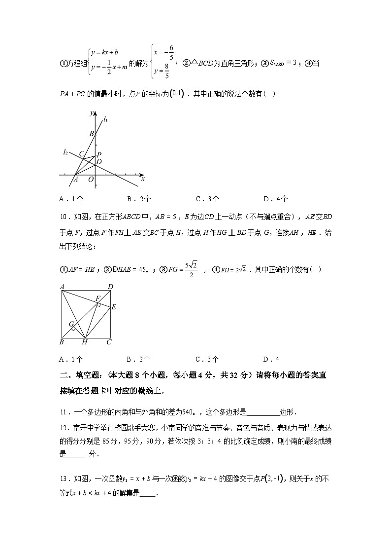 2024-2025学年重庆市璧山区三校联考八年级下学期7月期末数学检测试卷第3页