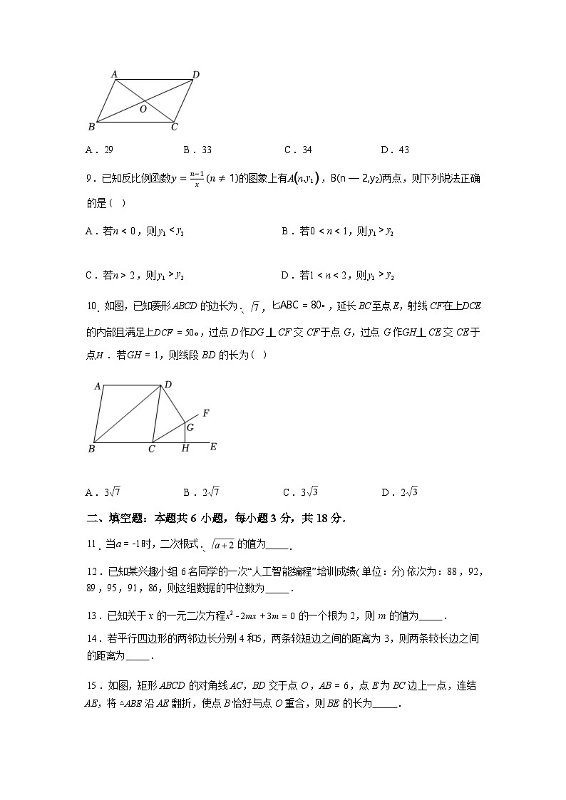 2024-2025学年浙江省金华市八年级下学期期末教学质量评价卷数学检测试卷第2页