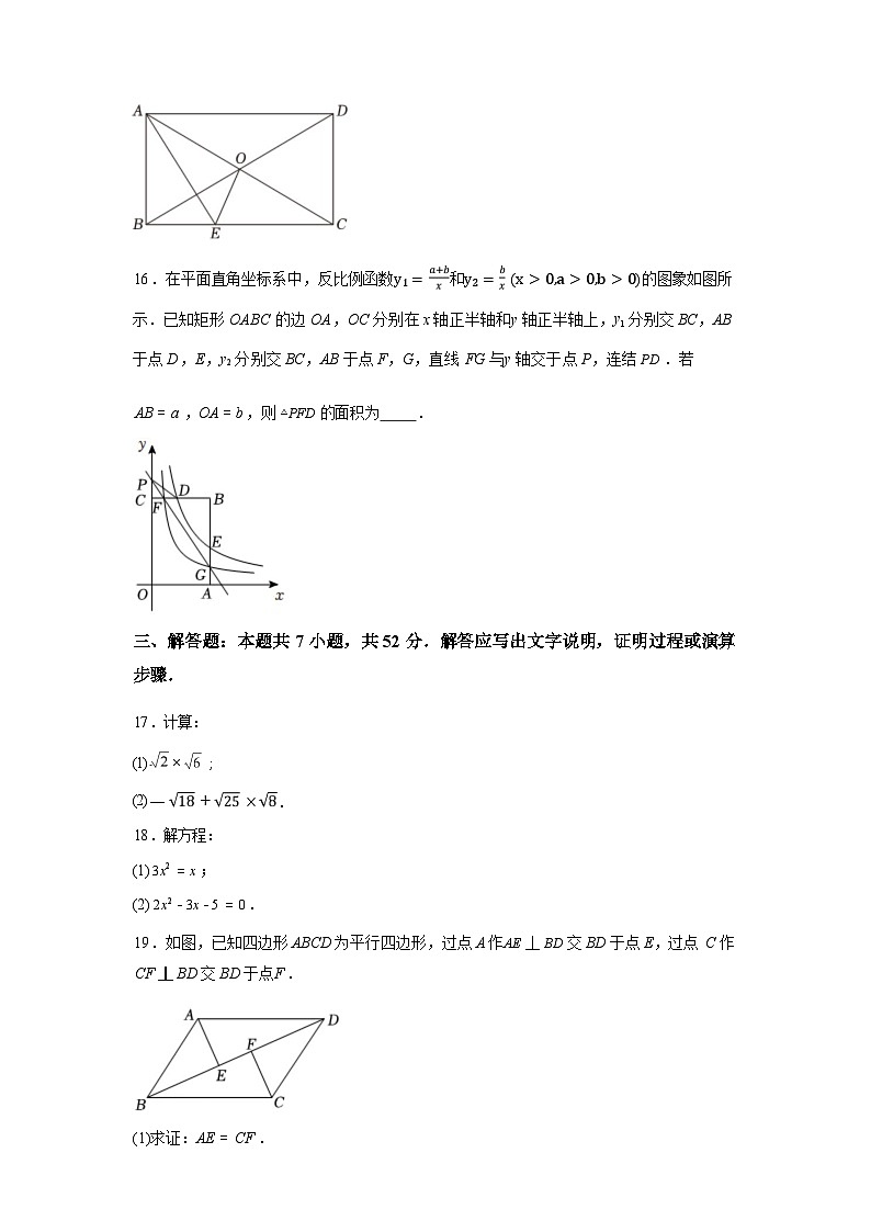 2024-2025学年浙江省金华市八年级下学期期末教学质量评价卷数学检测试卷第3页