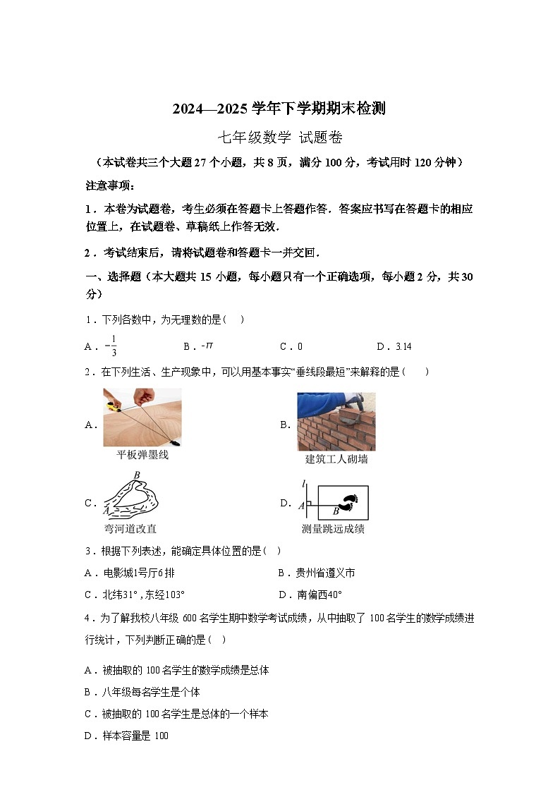 2024-2025学年云南省昆明市七年级下学期7月期末数学检测试卷第1页