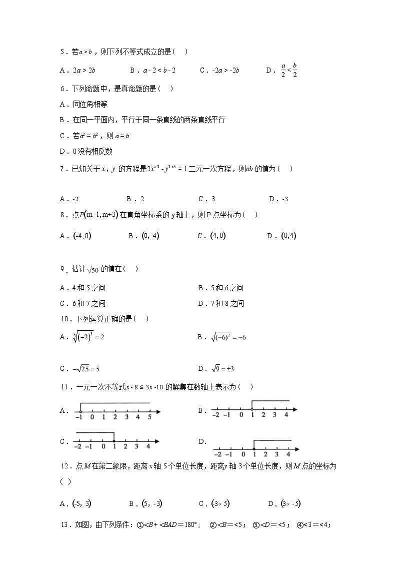 2024-2025学年云南省昆明市七年级下学期7月期末数学检测试卷第2页
