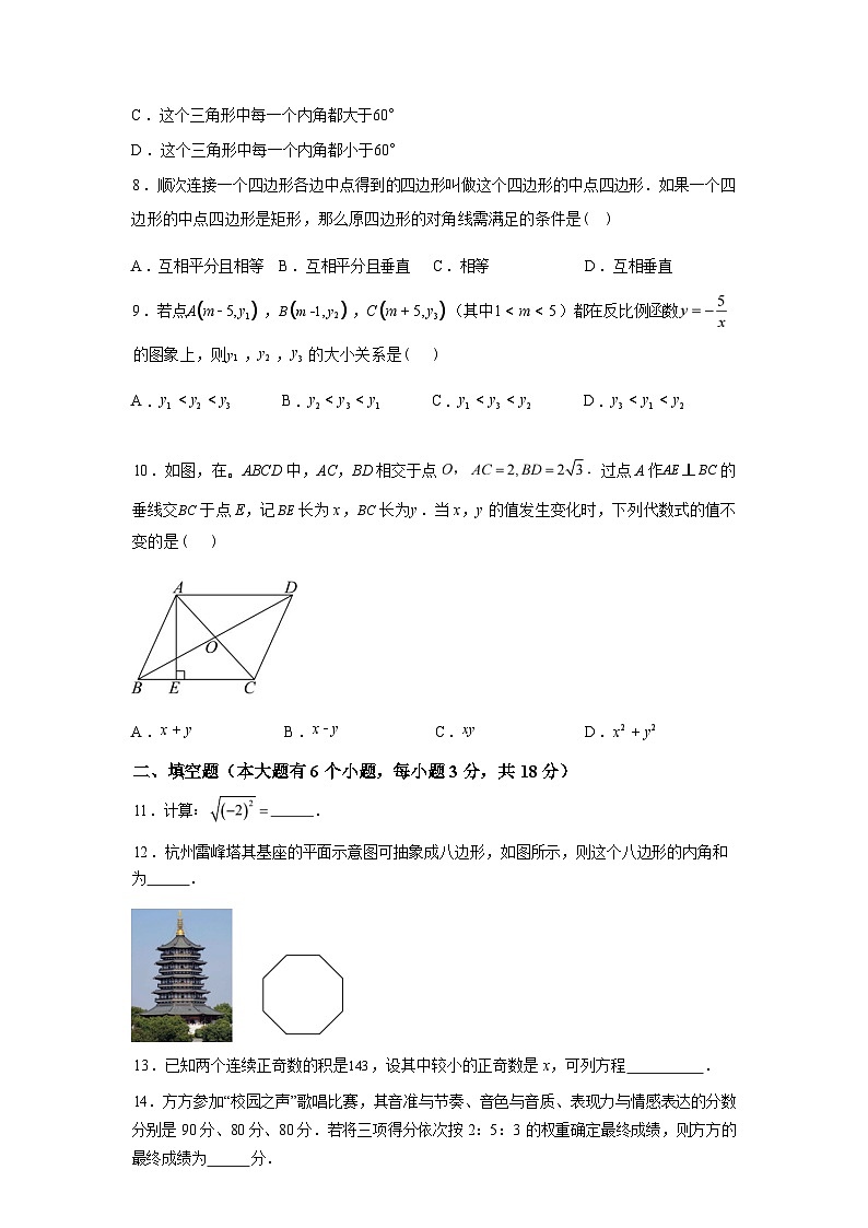 2024-2025学年浙江省杭州市八区县市八年级下学期期末考试数学检测试卷第2页